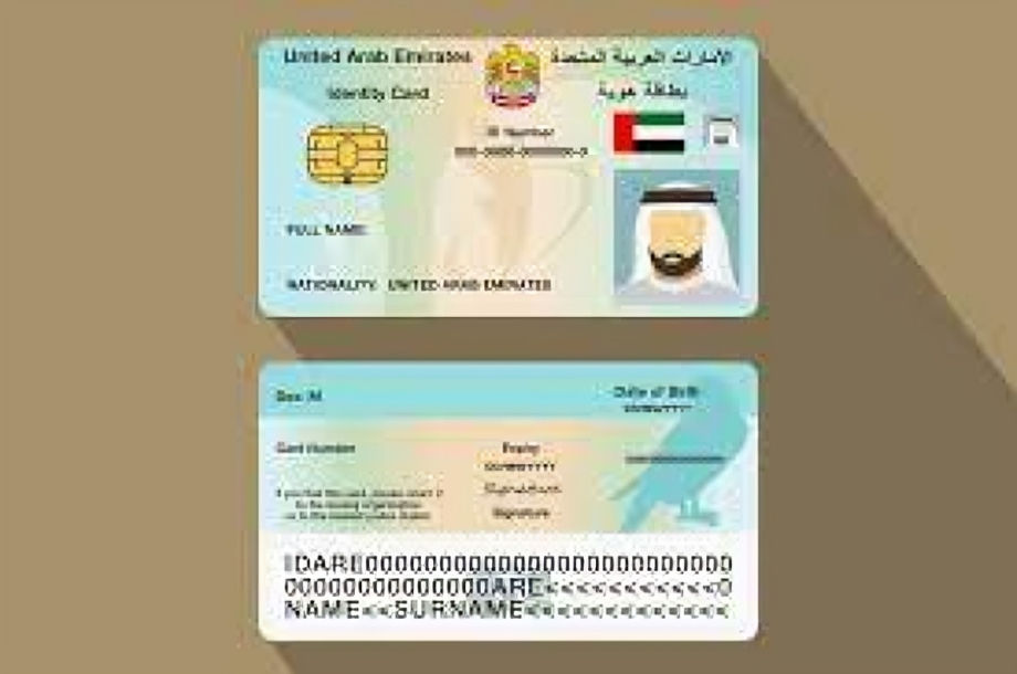 Inspect Your Emirates ID